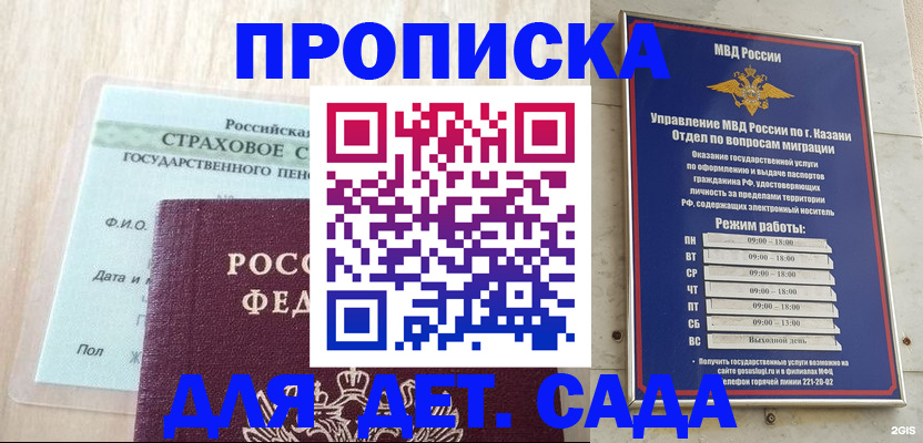 временная прописка в Обнинске